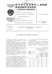 Способ получения полиэтилена (патент 417438)