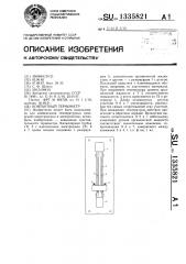 Контактный термометр (патент 1335821)