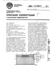 Электромагнитный преобразователь для неразрушающего контроля (патент 1719977)