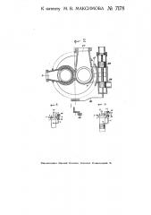 Автоматический распределительный механизм для двигателей внутреннего горения (патент 7178)