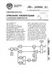 Устройство для приема сигналов,модулированных по частоте и фазе (патент 1376264)