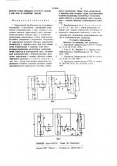 Тиристорный преобразователь постоянного напряжения в постоянное (патент 855894)