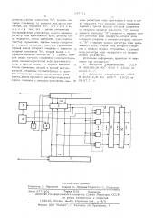 Устройство для анализа маршрутов в сети связи (патент 547771)