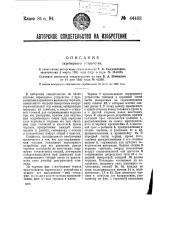 Скреперное устройство (патент 44483)