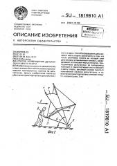 Способ возвращения дельтаплана к месту старта (патент 1819810)