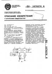 Способ управления асинхронным вентильным ветрогенератором (патент 1078574)