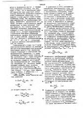 Преобразующий элемент электрокинетического преобразователя (патент 1040538)