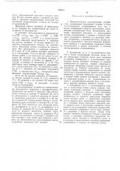 Пневматическое регулирующее устройство!-2 (патент 428356)
