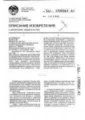 Способ поверки вольтметров среднеквадратического значения (патент 1709261)