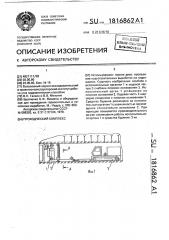 Проходческий комплекс (патент 1816862)