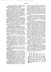 Устройство для контроля цифровых каналов связи (патент 1807490)