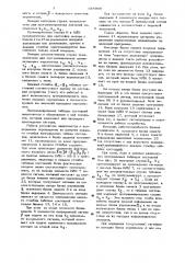 Устройство для программного управления (патент 648949)