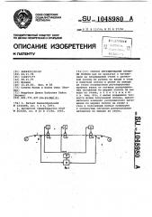 Способ регулирования профиля полосы (патент 1048980)