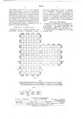 Бетонная плита (патент 688546)