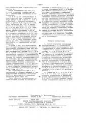 Способ получения сополимера циклогексадиена-1,3 с пипериленом (патент 998467)