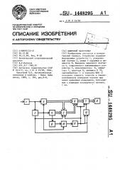 Цифровой частотомер (патент 1448295)