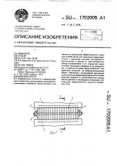 Виброизолятор (патент 1702005)