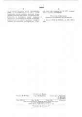 Способ выделения капролактама (патент 584004)