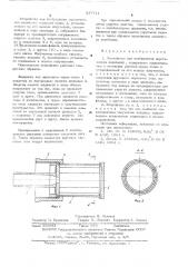 Устройство для возбуждения акустических колебаний (патент 537711)