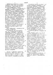 Поворотное устройство (патент 1076258)