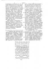 Устройство для управления преобразователем напряжения с многозонной модуляцией (патент 1356157)