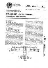 Широкозахватный сельскохозяйственный агрегат и секция культиваторных рабочих органов (патент 1428221)
