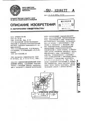 Электрогидравлический позиционный привод (патент 1218177)