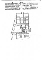 Гибочно-сварочная машина для изготовления металлоконструкций (патент 671970)