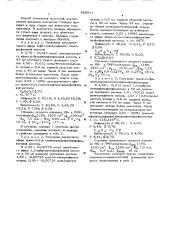 Способ получения транс-1,2-сульфонфосфонэтиленов (патент 558921)