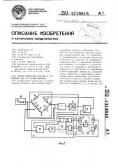 Способ измерения вакуума и устройство для его осуществления (патент 1318818)