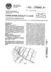 Способ защиты подрабатываемых объектов от подтопления грунтовыми и поверхностными водами (патент 1700243)