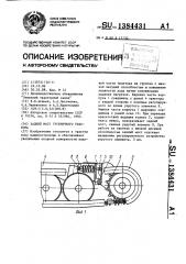 Задний мост гусеничного трактора (патент 1384431)
