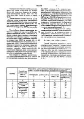 Способ получения изделий из марганецсодержащих ферритов с прямоугольной петлей гистерезиса (патент 1650356)
