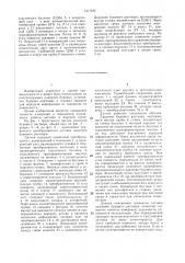 Датчик давления бурового раствора в морском стояке (патент 1411445)