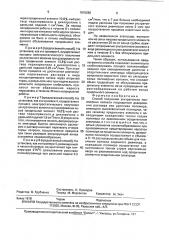 Способ получения ультратонких полимерных волокон (патент 1815280)