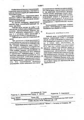 Рабочий орган почвообрабатывающей машины (патент 1628871)