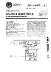 Устройство для сжатия информации с плавающей апертурой (патент 1651305)