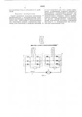 Способ управления каскадным вентильным преобразователем (патент 493891)