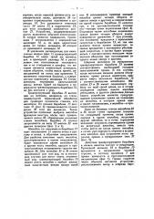 Нитеводитель для мотальных машин (патент 27674) Нитеводитель для мотальных машин (патент 27674)