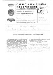 Способ получения 5-нитрофурил-2-фенилацстйлена (патент 196890)