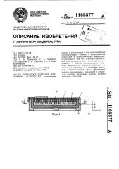 Электростатическое крепежное устройство (патент 1168377)
