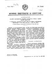 Способ изготовления пищевых продуктов и блюд с применением пряностей (патент 37464)