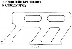 Ручной гранатомет модернизированный (кассетный) (pгмк) (патент 2461786)