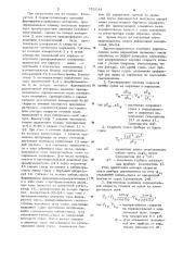 Зондирующий комплекс профиля скоростей течения (патент 792144)