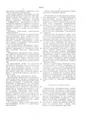 Проекционная электроннолучевая трубка (патент 316133)