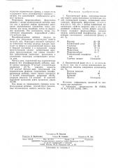 Керамический флюс (патент 538867)