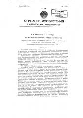 Трехфазное фазовращающее устройство (патент 127319)
