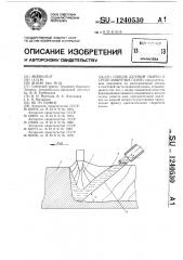 Способ дуговой сварки в среде защитных газов (патент 1240530)