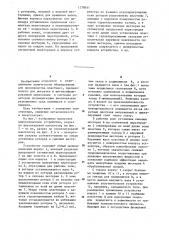 Выгрузное циркуляционное устройство (патент 1278011)