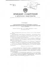 Способ превращения махорочного стебля в волокнистую массу и устройство для осуществления этого способа (патент 96400)